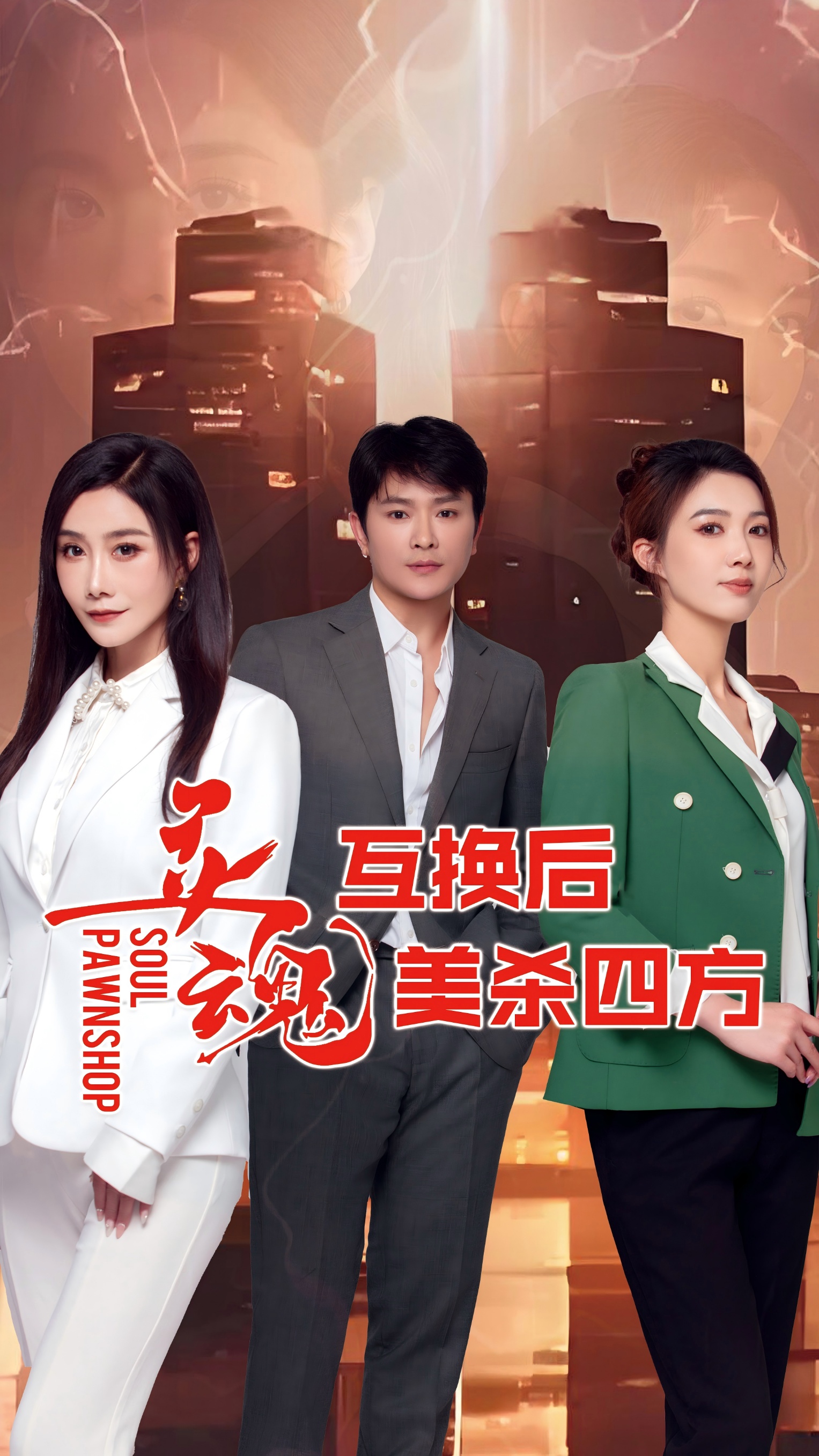 After the soul swap, she became incredibly beautiful.