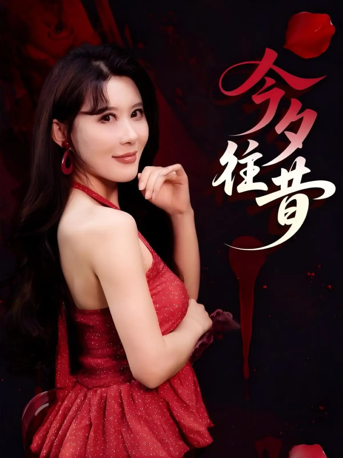 Tonight and the past