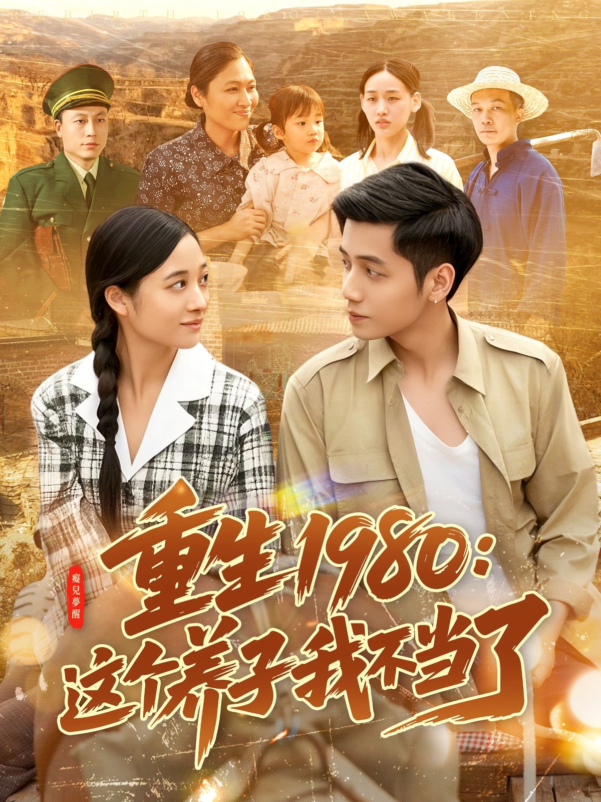 I am no longer going to be this adoptive son