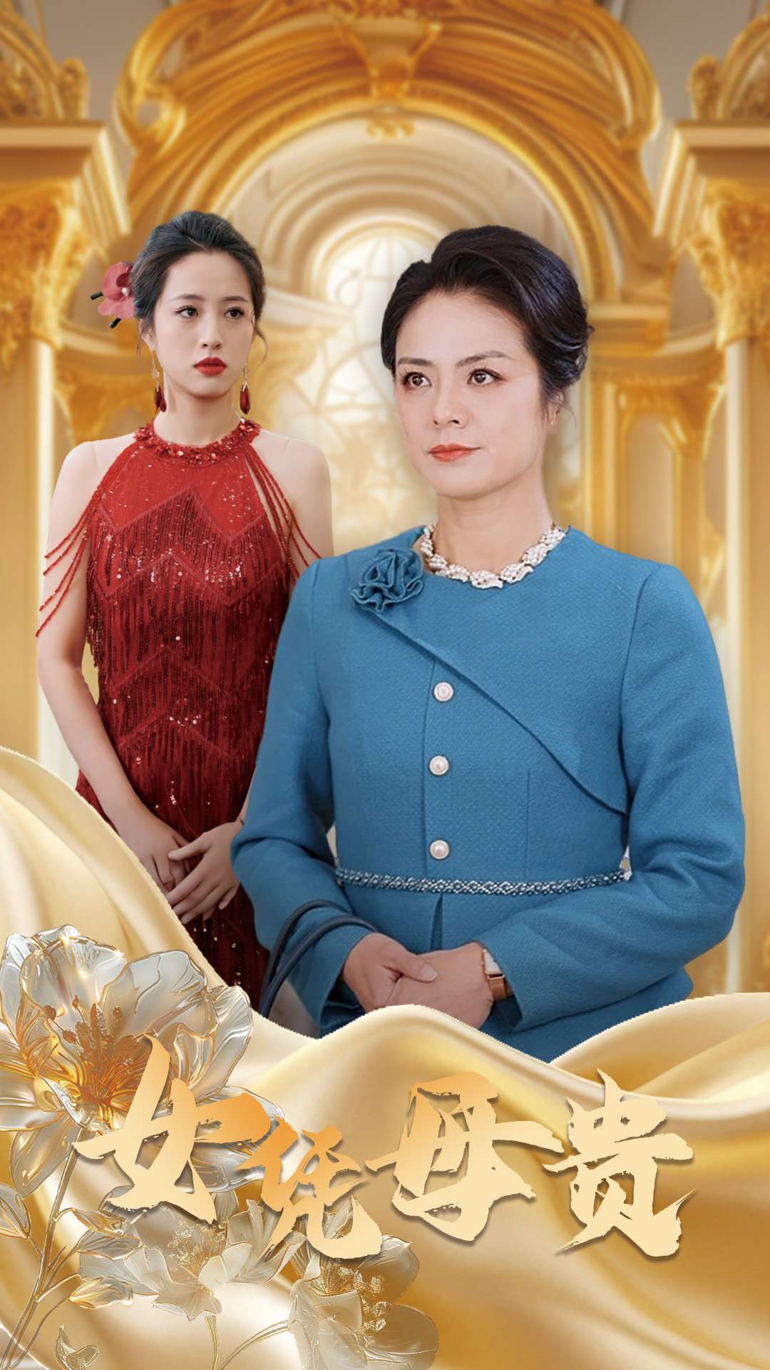 A mother gains status through her daughter.