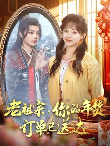 Your New Year goods order has been delivered, Elder.