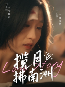 Embracing the moon, brushing the South Continent