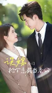 Accidentally Married to a Rich Family, Picking Up a President as a Husband.