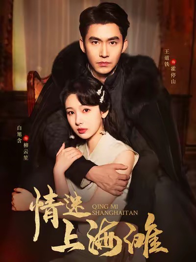 Infatuated with Shanghai