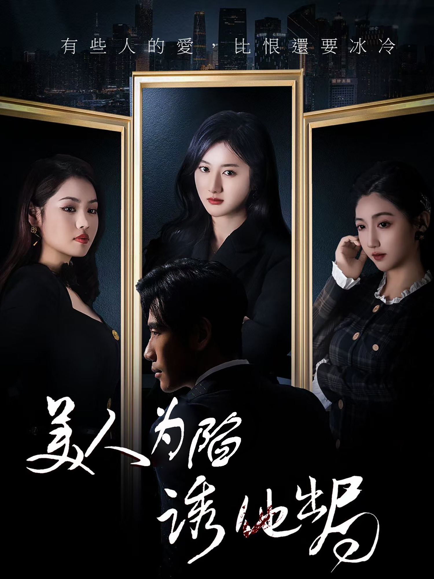 The beauty lures him out of the game