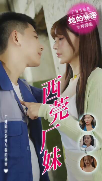 Factory girl doesn't want to escape & West莞 factory girl. 

(Note: "西莞" likely refers to Dongguan, a city in Guangdong province, China, known for its manufacturing industries.)