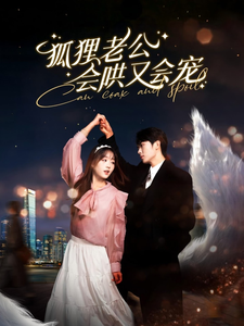 My fox husband is both doting and knows how to please me.